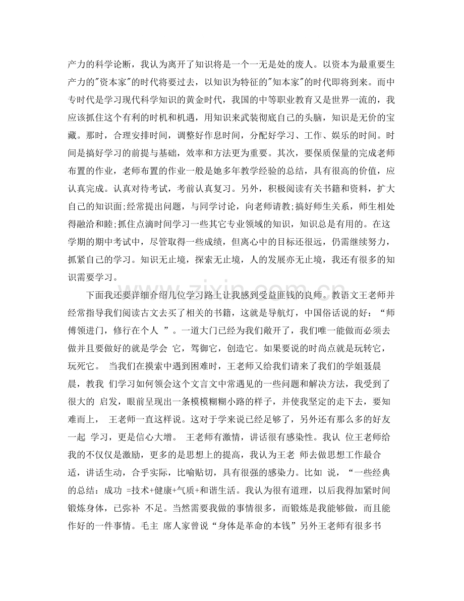 中专毕业学习总结.docx_第2页