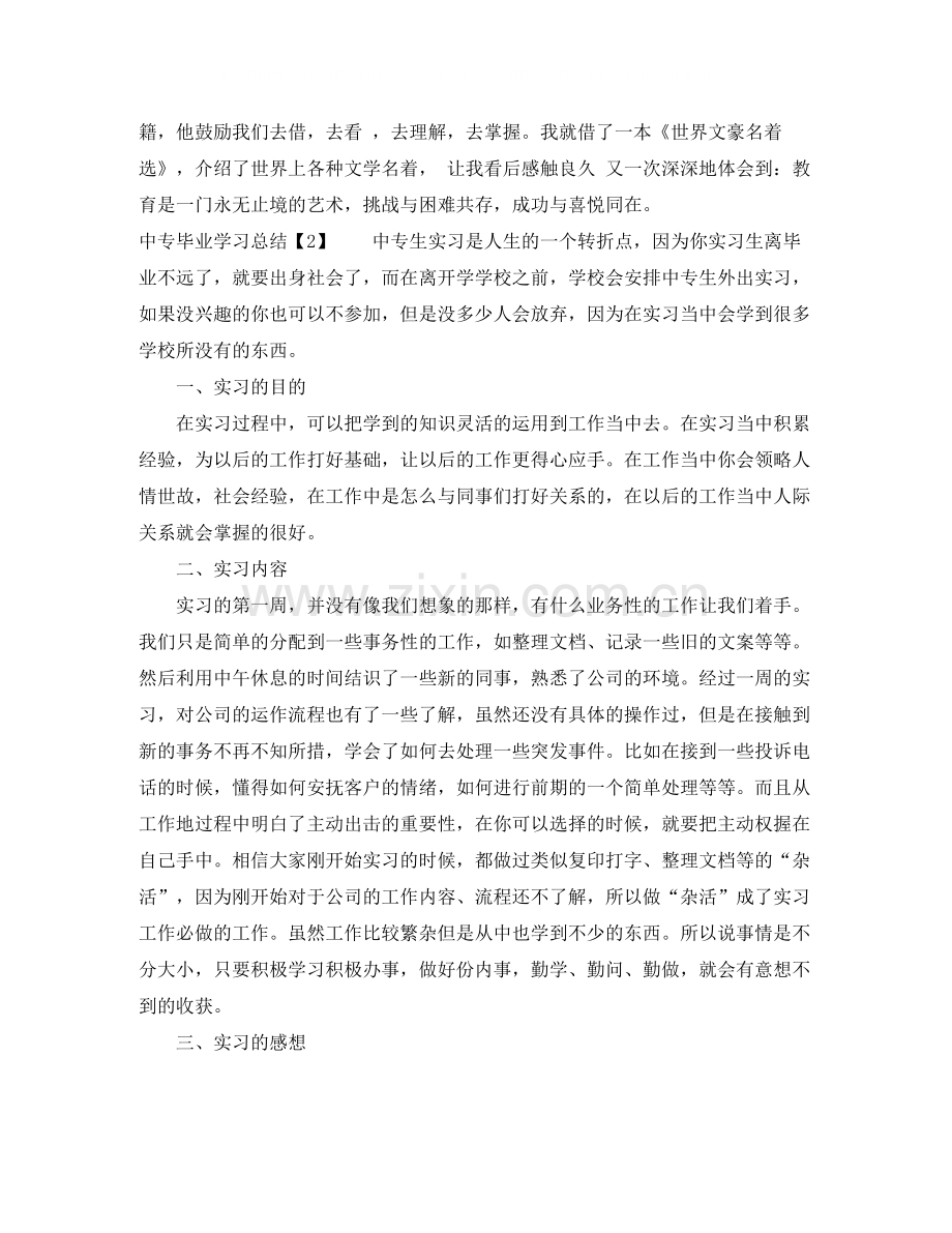 中专毕业学习总结.docx_第3页