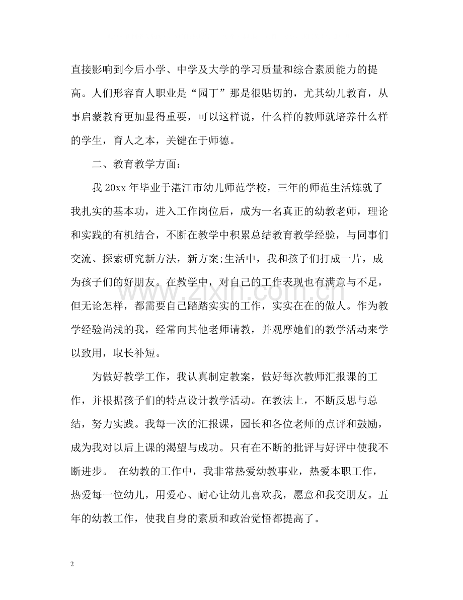 师德表现自我评价幼师2.docx_第2页