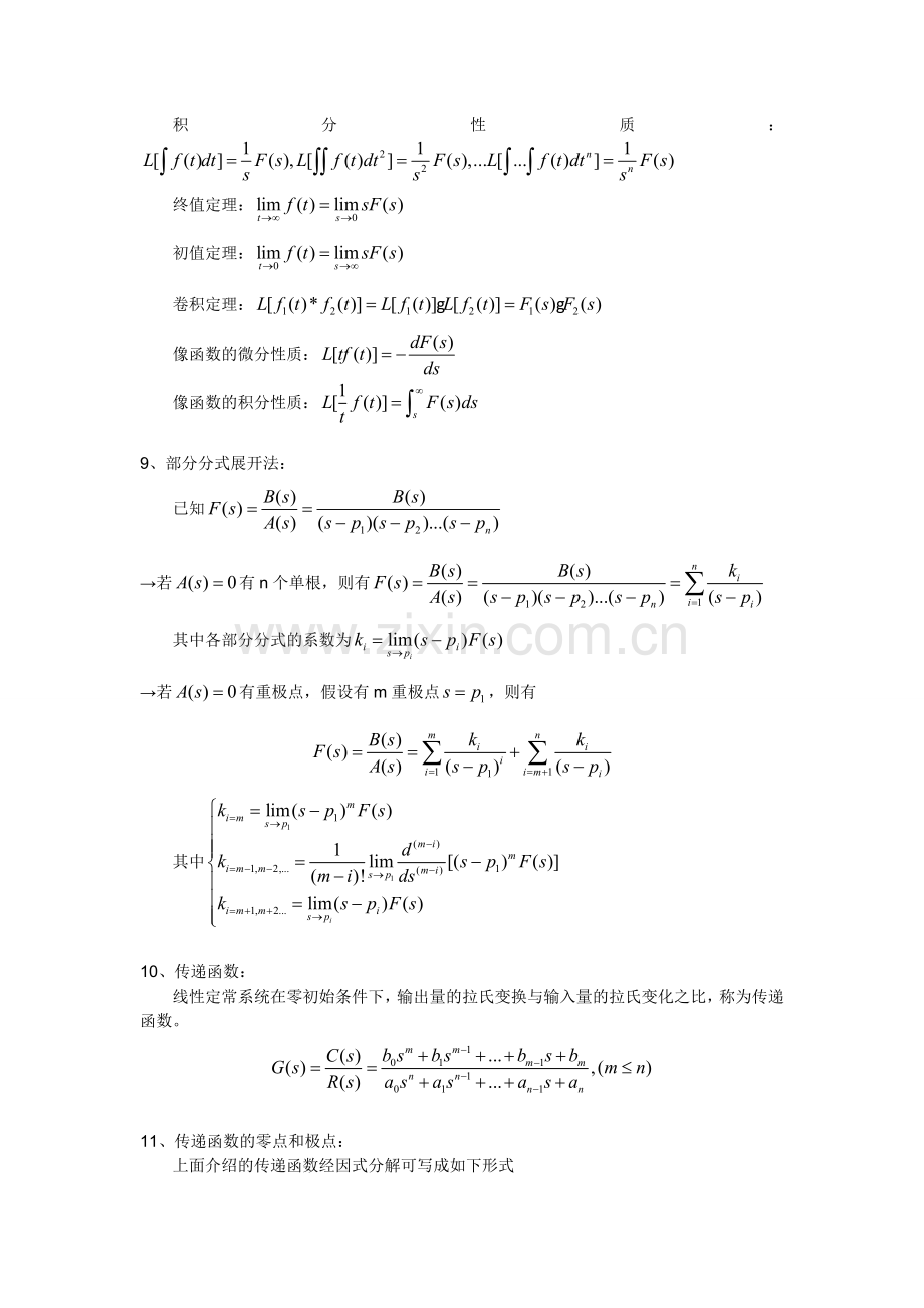 自动控制理论学习笔记.doc_第3页