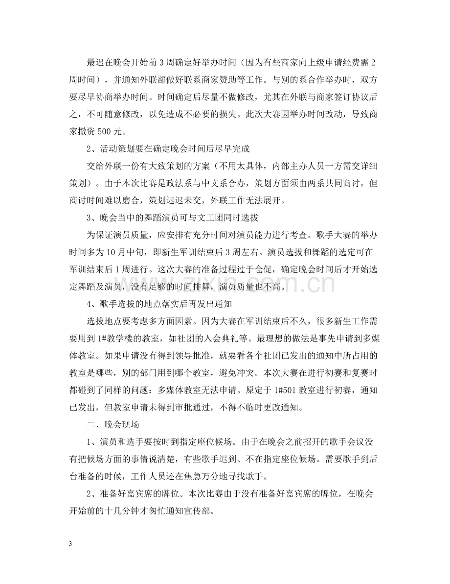 校园歌手大赛活动总结范文.docx_第3页