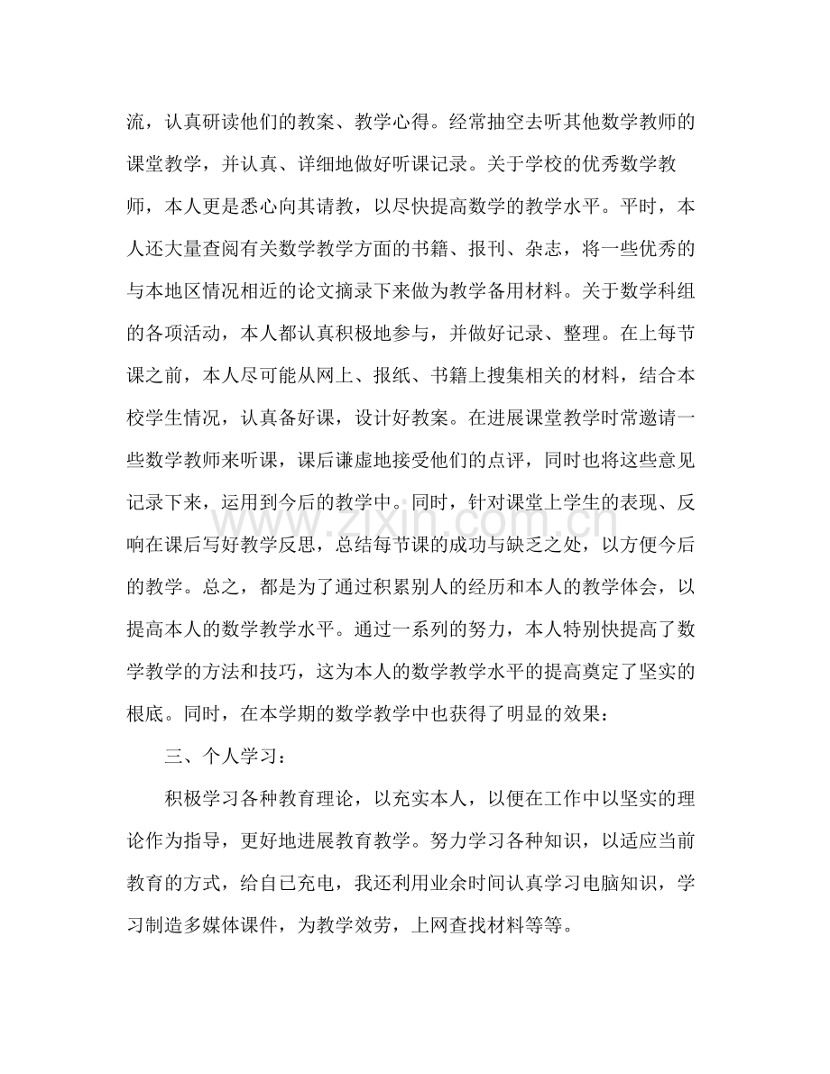 2021年教师个人工作参考总结_2.docx_第2页