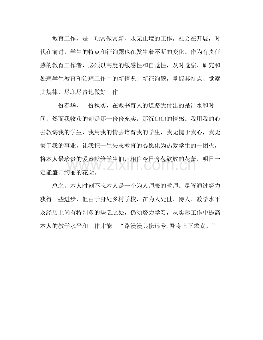 2021年教师个人工作参考总结_2.docx_第3页