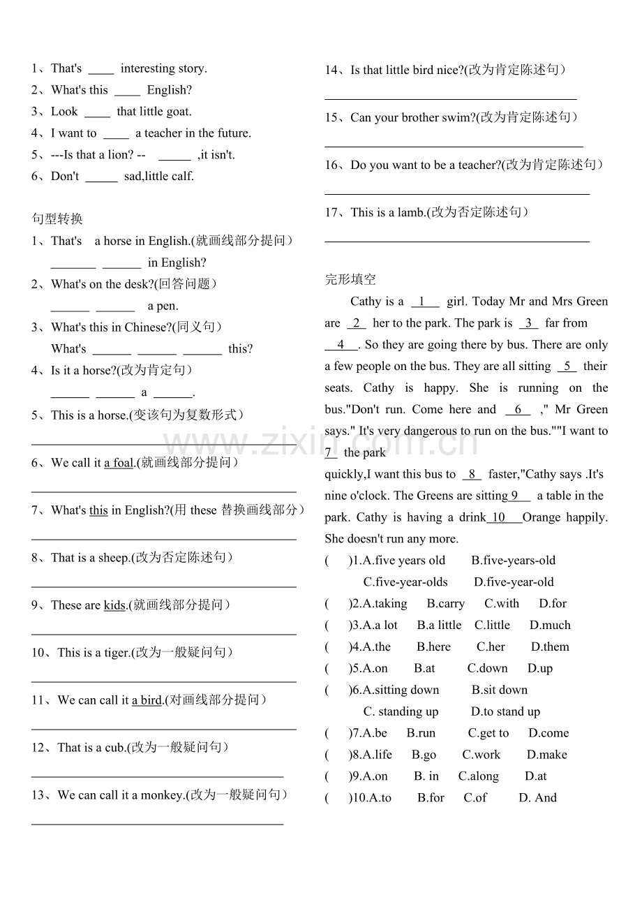 天津市及平区五年级下册第一单元大本内容空.doc_第3页