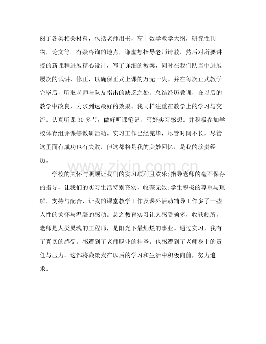 体育教育见习自我参考总结（通用）.docx_第2页