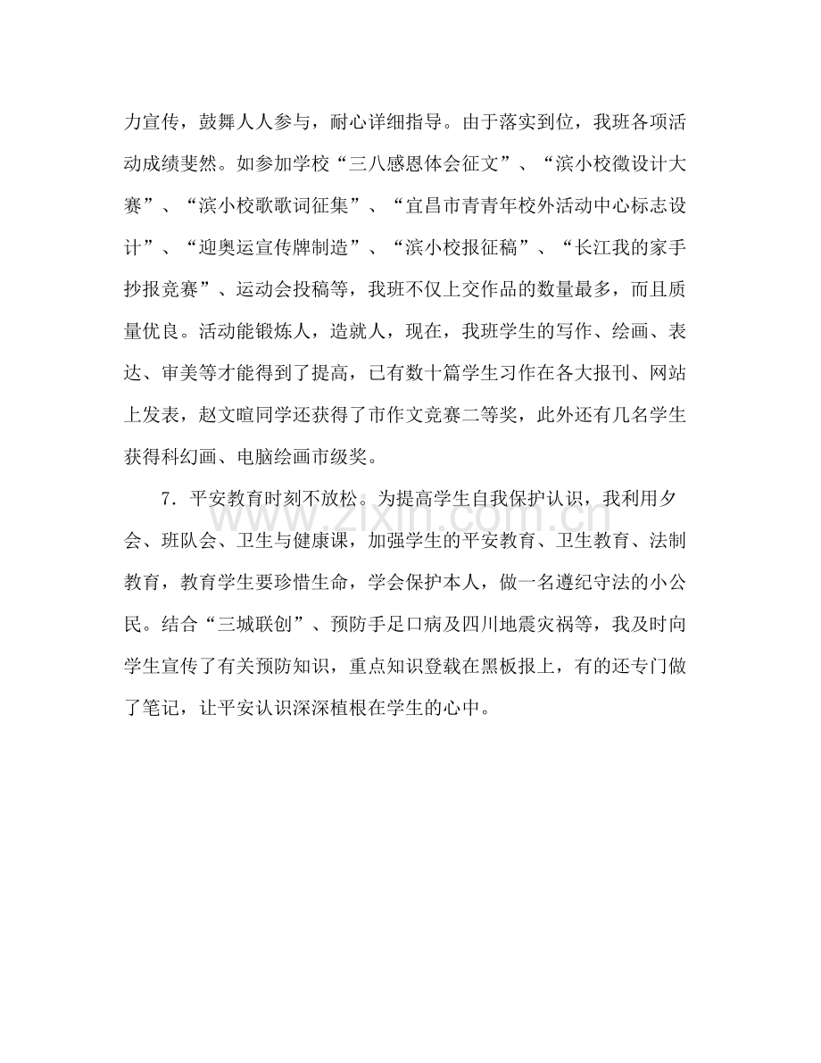 少先队辅导员工作参考总结_0.docx_第3页