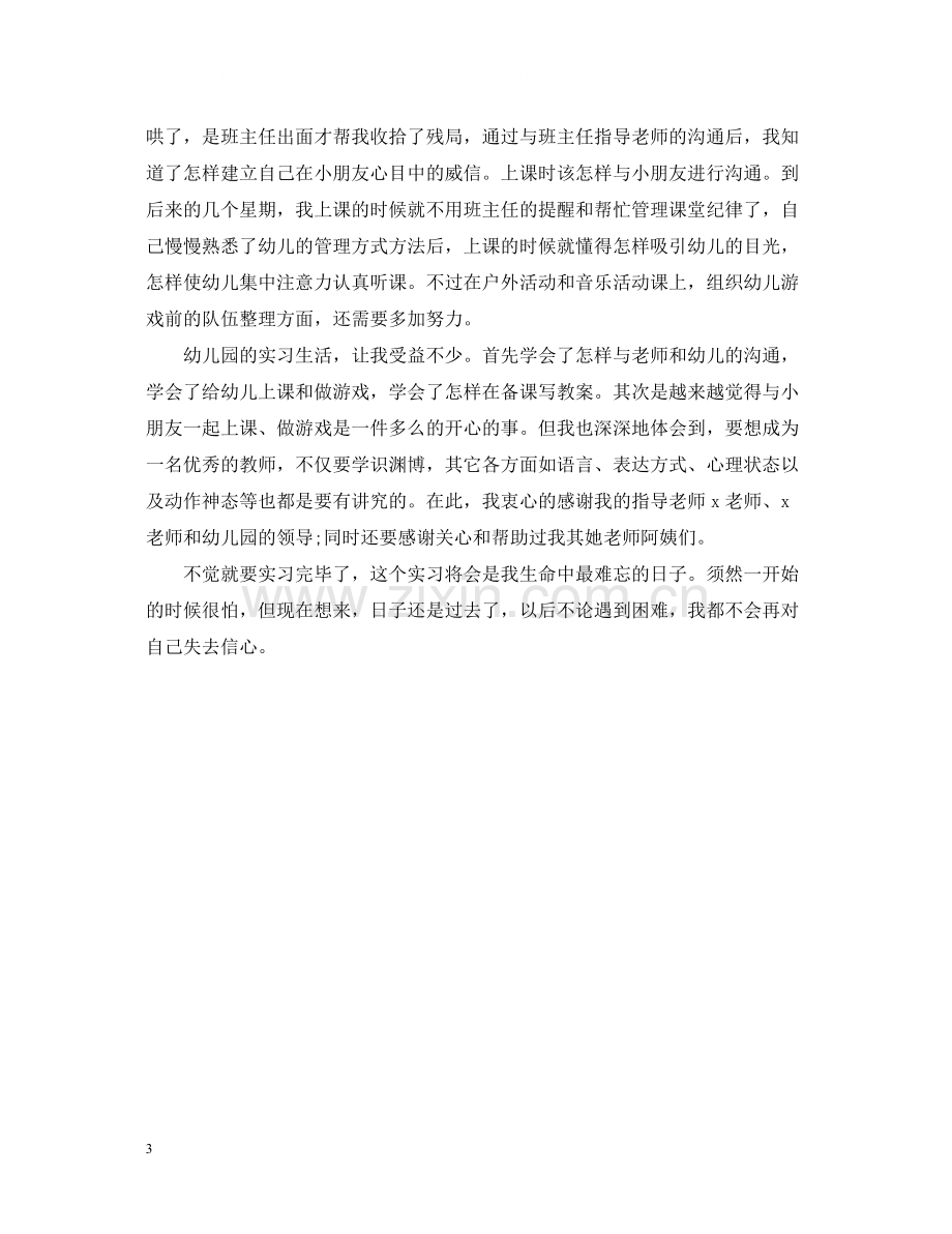 实习生个人自我总结范文.docx_第3页