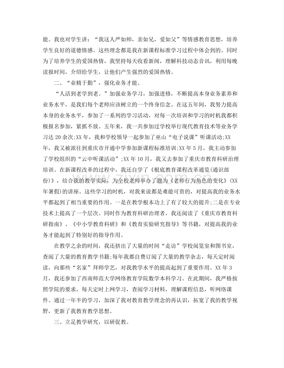 教师自我参考总结2.docx_第2页