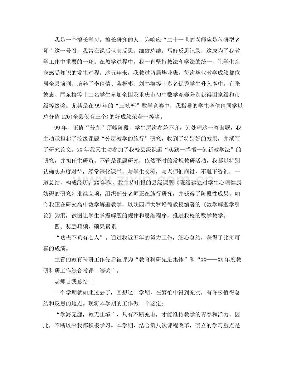 教师自我参考总结2.docx_第3页