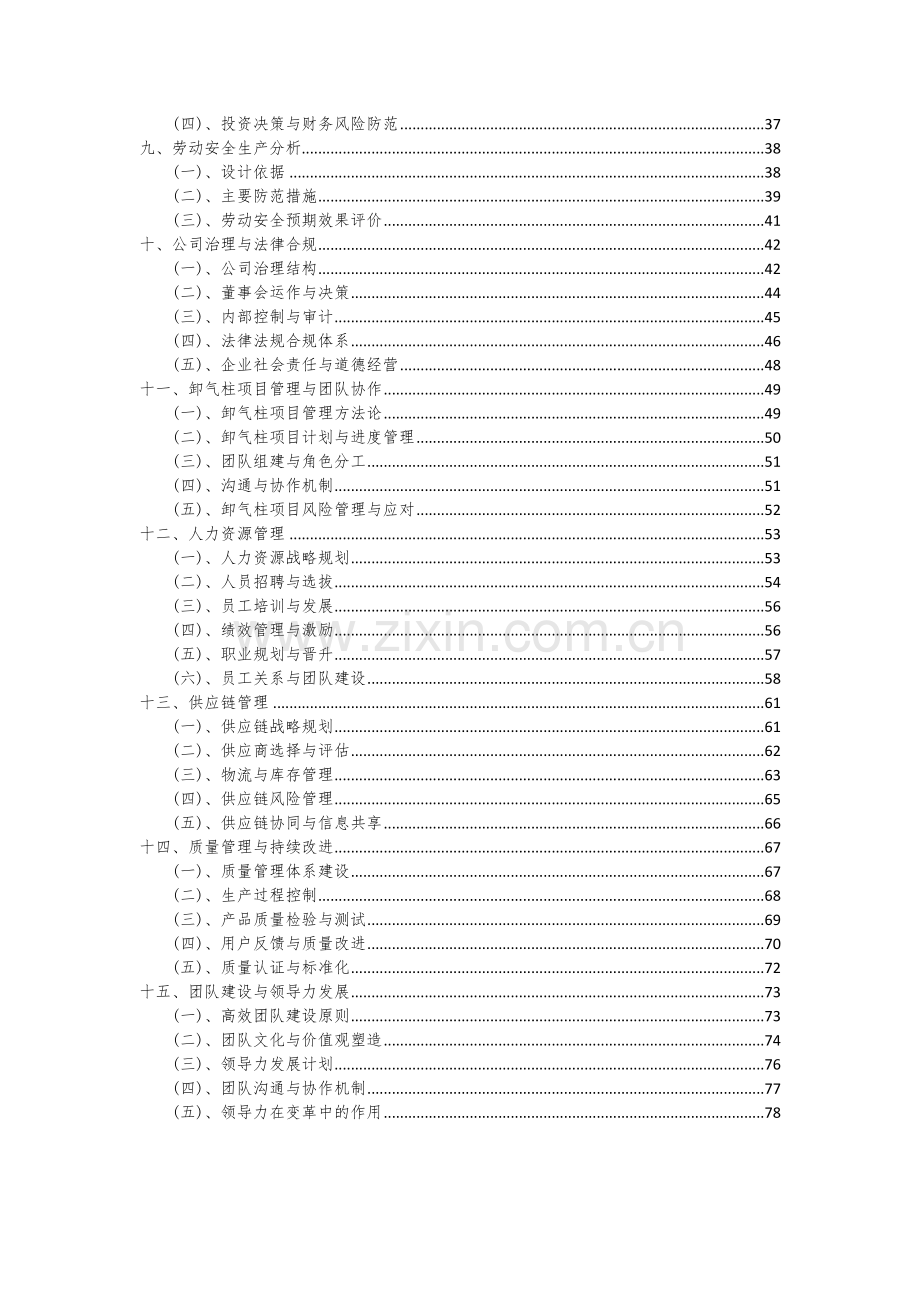 卸气柱项目可行性分析报告.docx_第3页