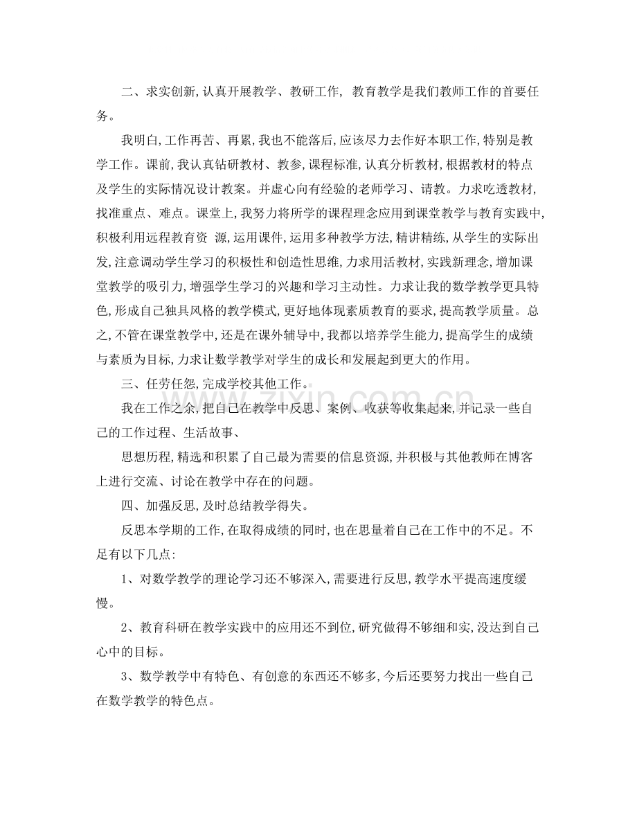 数学老师年度个人总结范文.docx_第2页