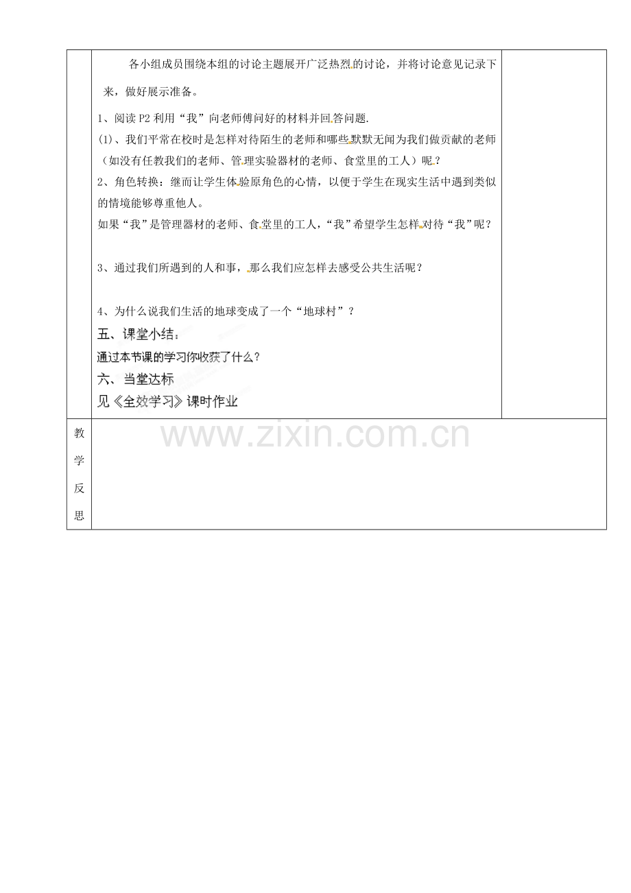 湖南省茶陵县世纪星实验学校七年级政治下册《感受公共生活》教案 湘教版.doc_第2页