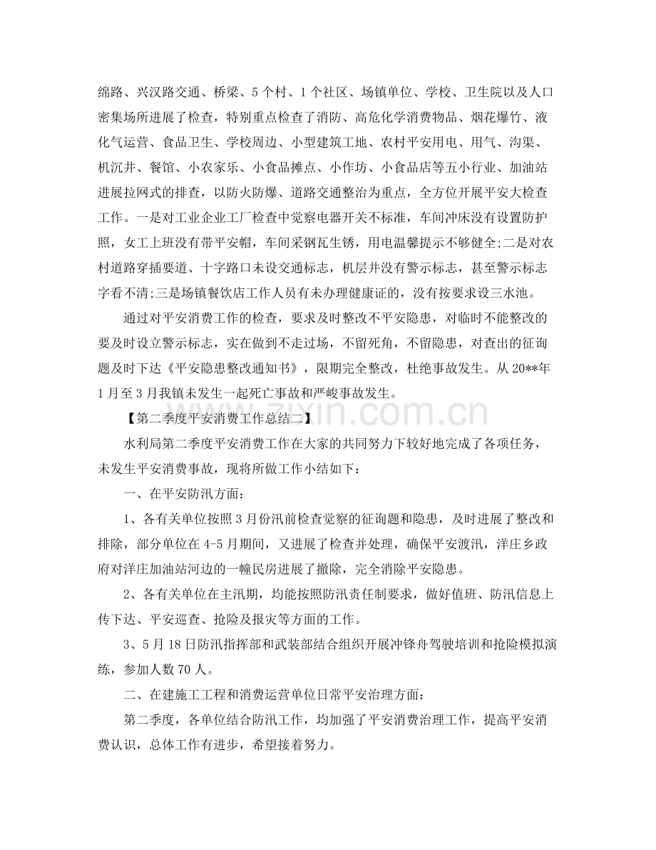 2021年工作参考总结第二季度安全生产工作参考总结范文.docx_第3页