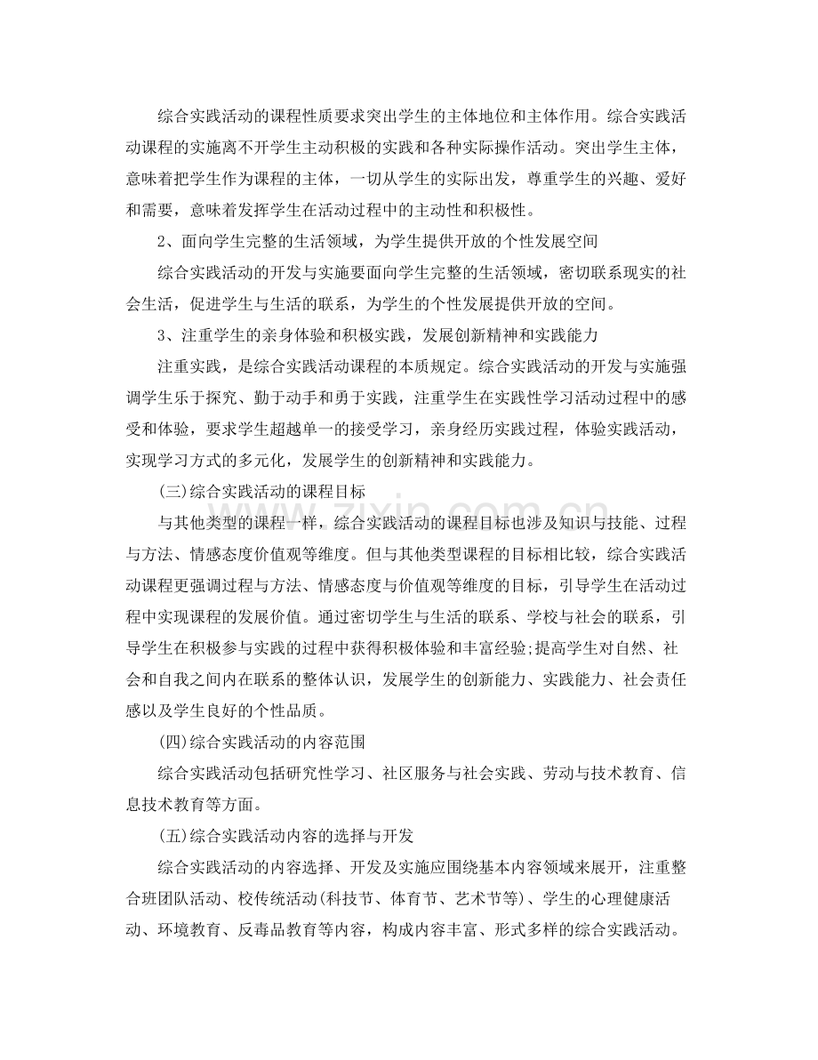 综合实践活动学习总结范文2000字 .docx_第2页