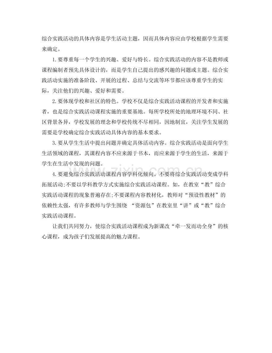 综合实践活动学习总结范文2000字 .docx_第3页