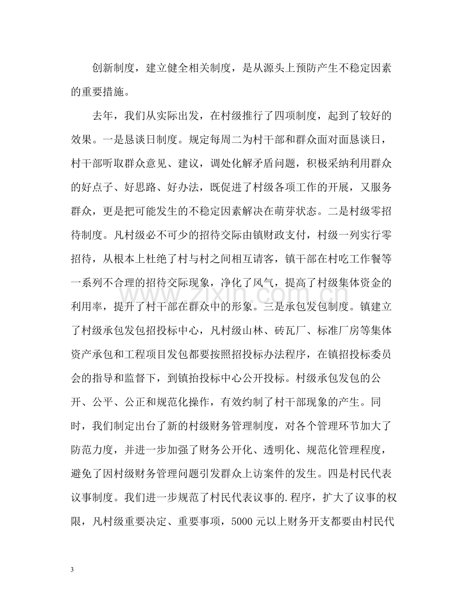 乡镇的信访工作总结2.docx_第3页