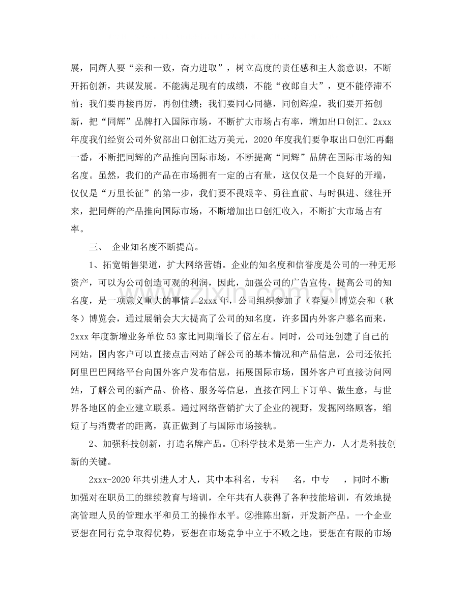 总经理年度工作总结.docx_第2页