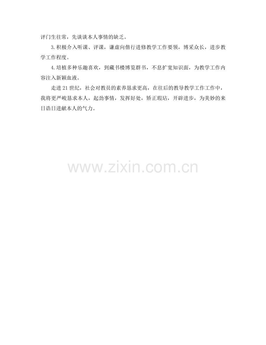 2021年5月教师个人参考总结.docx_第2页