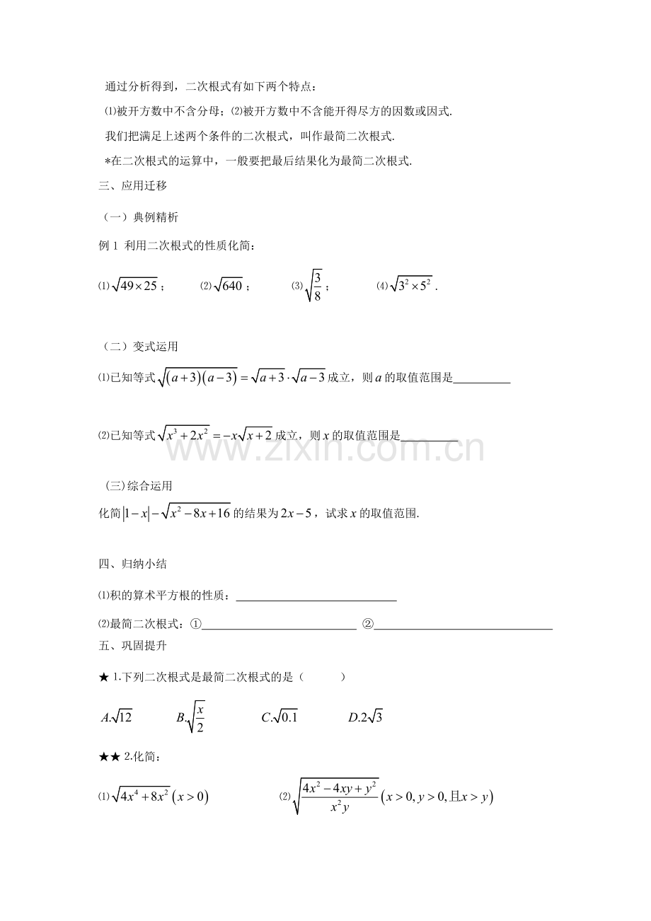 秋八年级数学上册 第5章 二次根式 5.1 二次根式第2课时 二次根式的化简教案2（新版）湘教版-（新版）湘教版初中八年级上册数学教案.doc_第2页