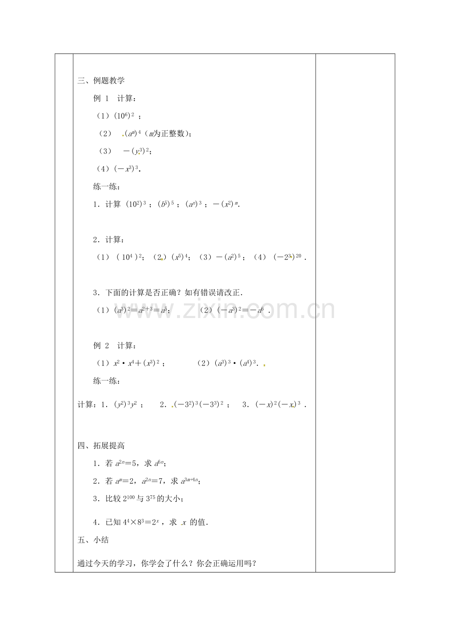 江苏省扬州市江都区七年级数学下册 8.2 幂的乘方与积的乘方（1）教案 （新版）苏科版-（新版）苏科版初中七年级下册数学教案.doc_第2页