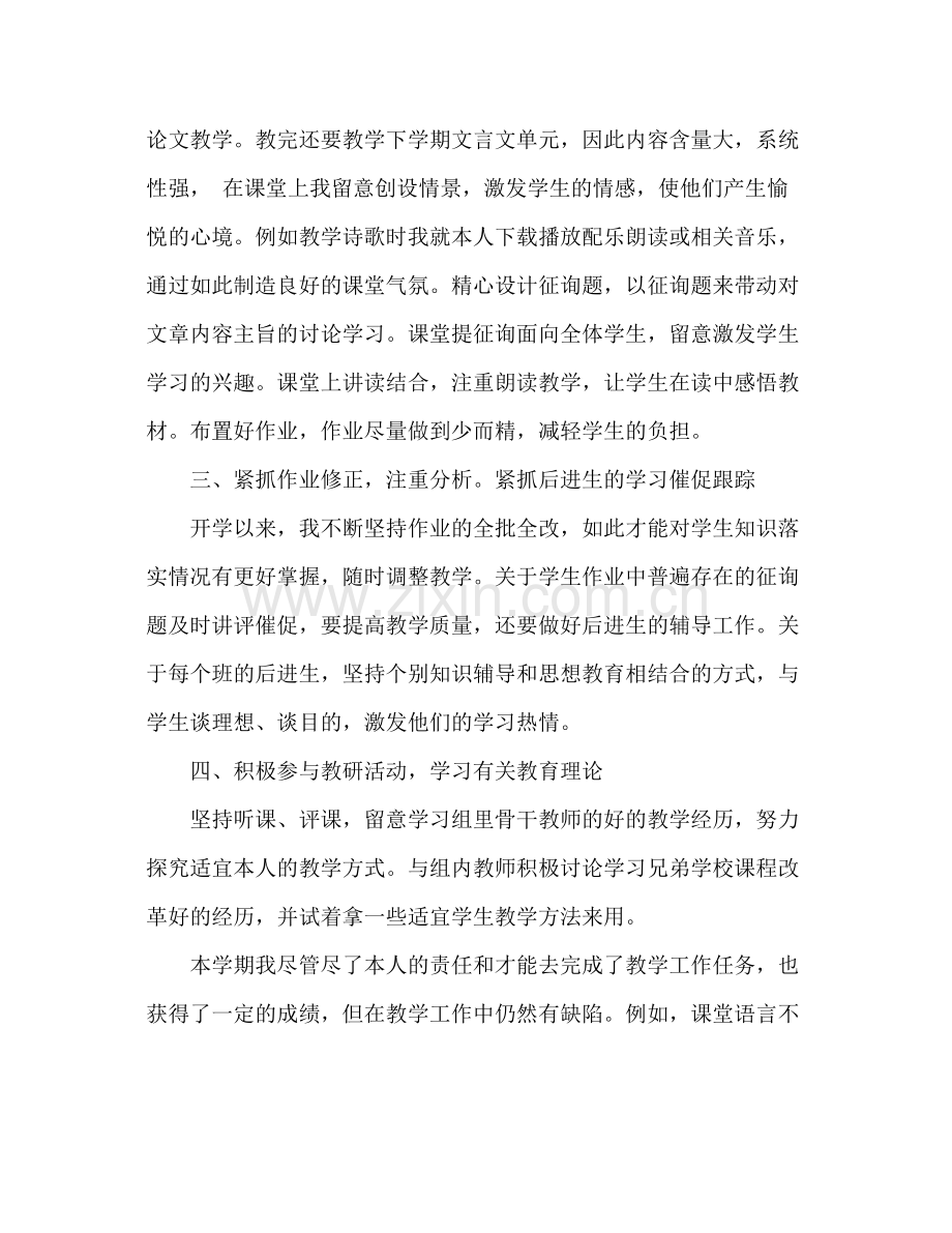 2021年语文教学年终参考总结范文.docx_第2页