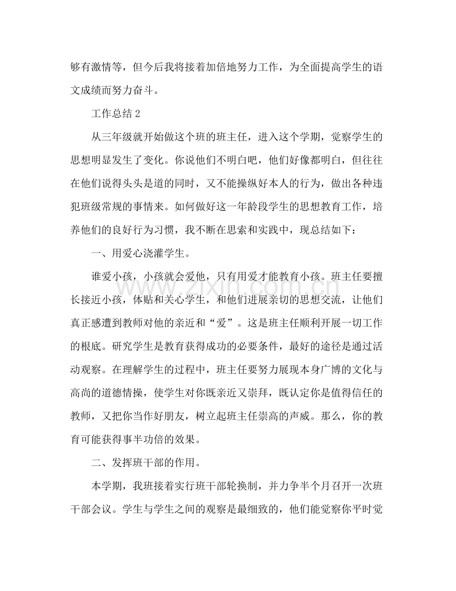 2021年语文教学年终参考总结范文.docx_第3页