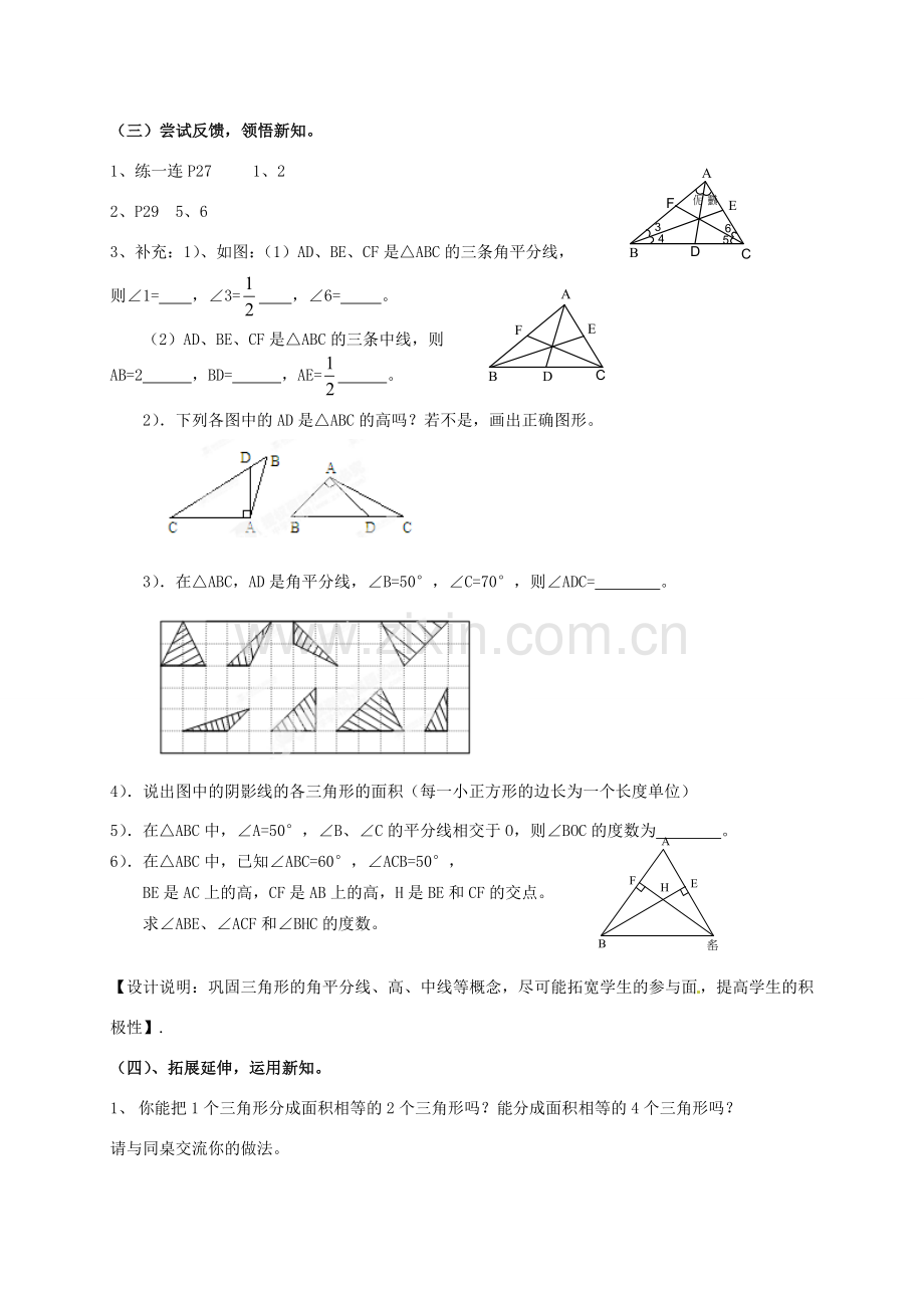 江苏省连云港市灌云县四队中学七年级数学下册《7.4 认识三角形（第2课时）》教学设计 苏科版.doc_第3页