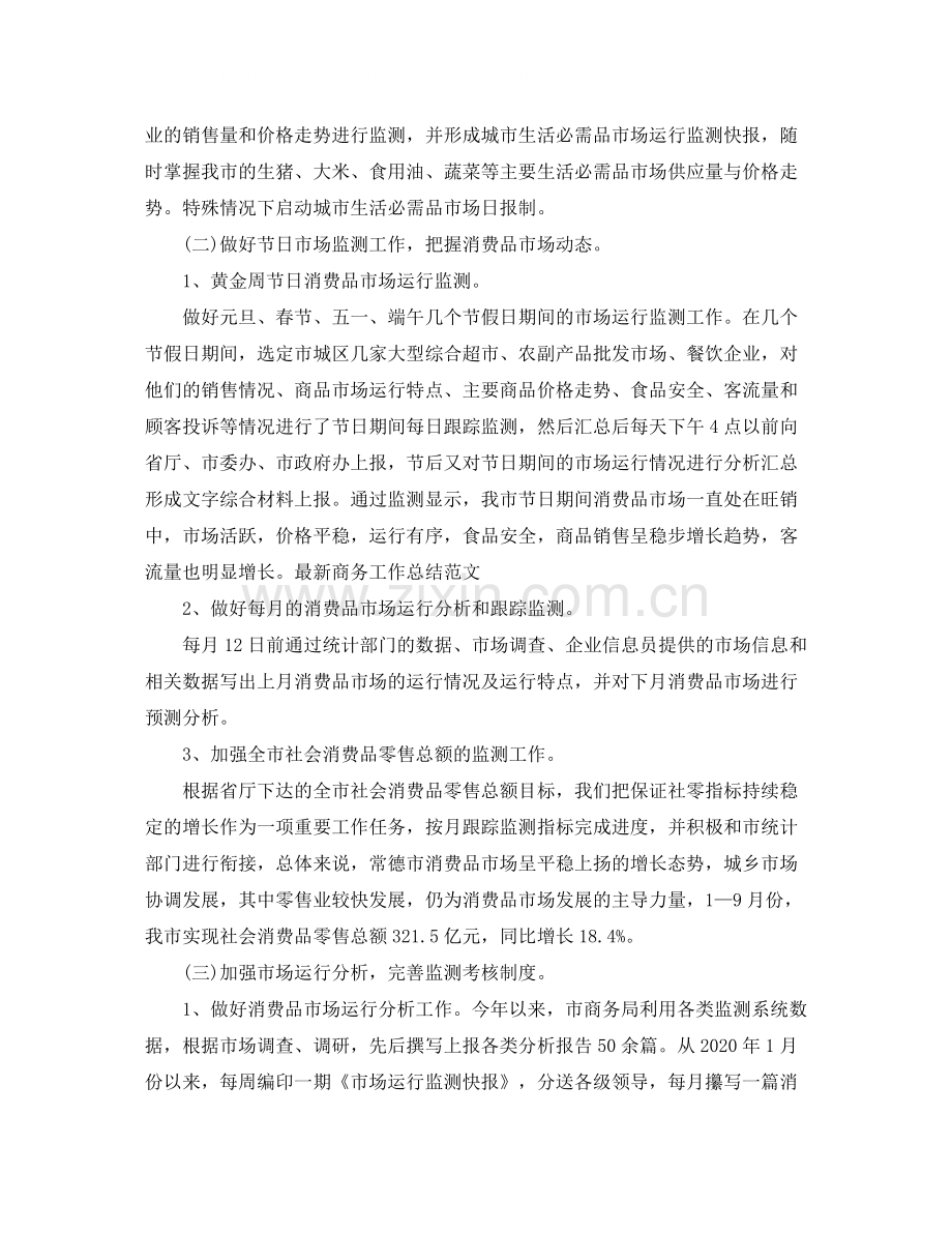 商务专员年终总结范文.docx_第2页