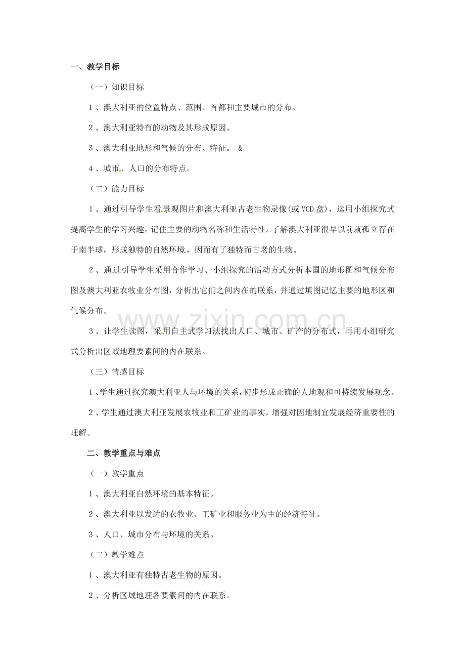 八年级地理下册第七章_73澳大利亚教案中图版.doc_第1页