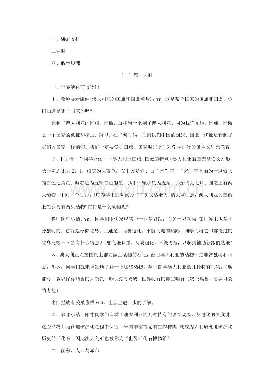 八年级地理下册第七章_73澳大利亚教案中图版.doc_第2页