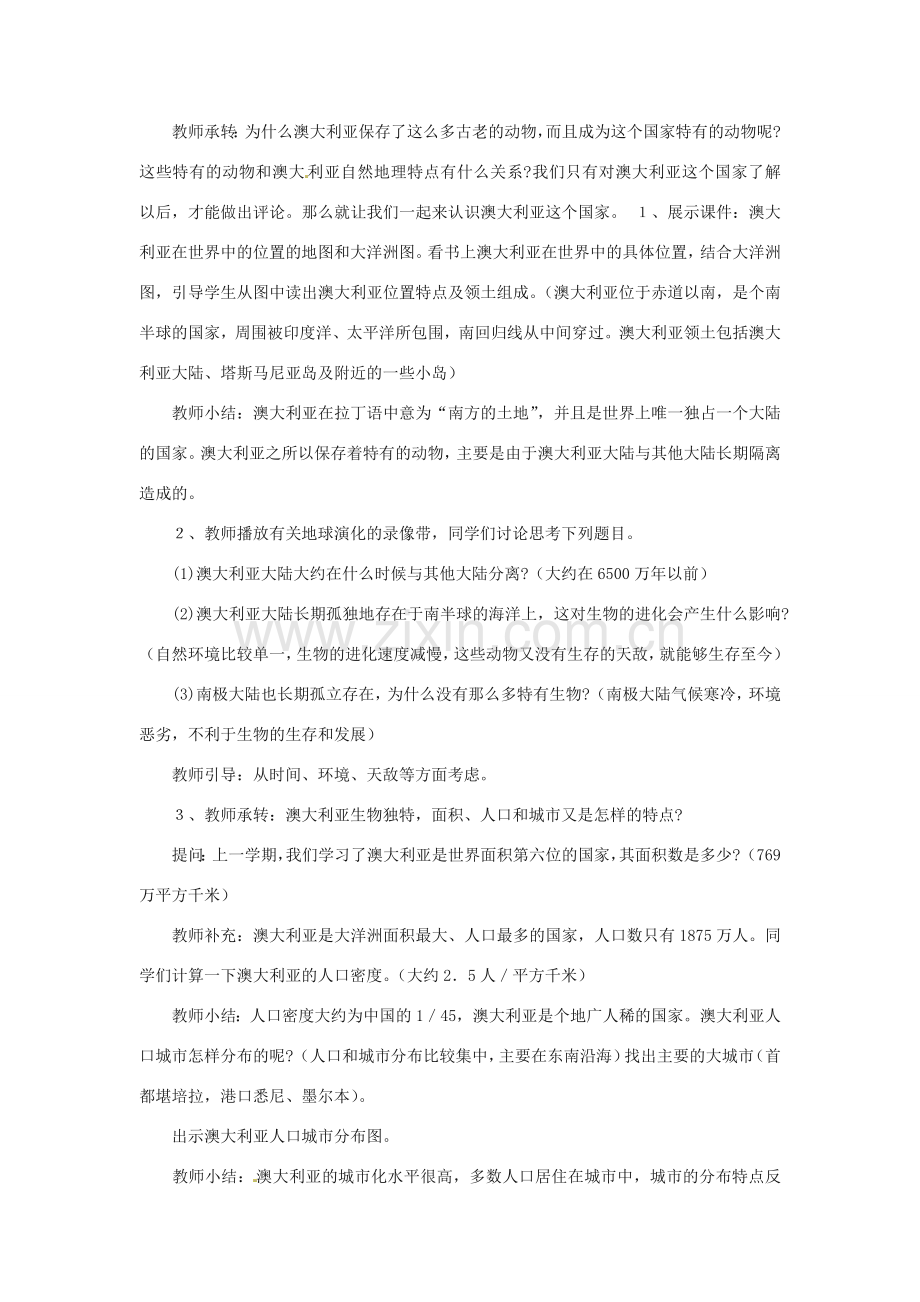 八年级地理下册第七章_73澳大利亚教案中图版.doc_第3页