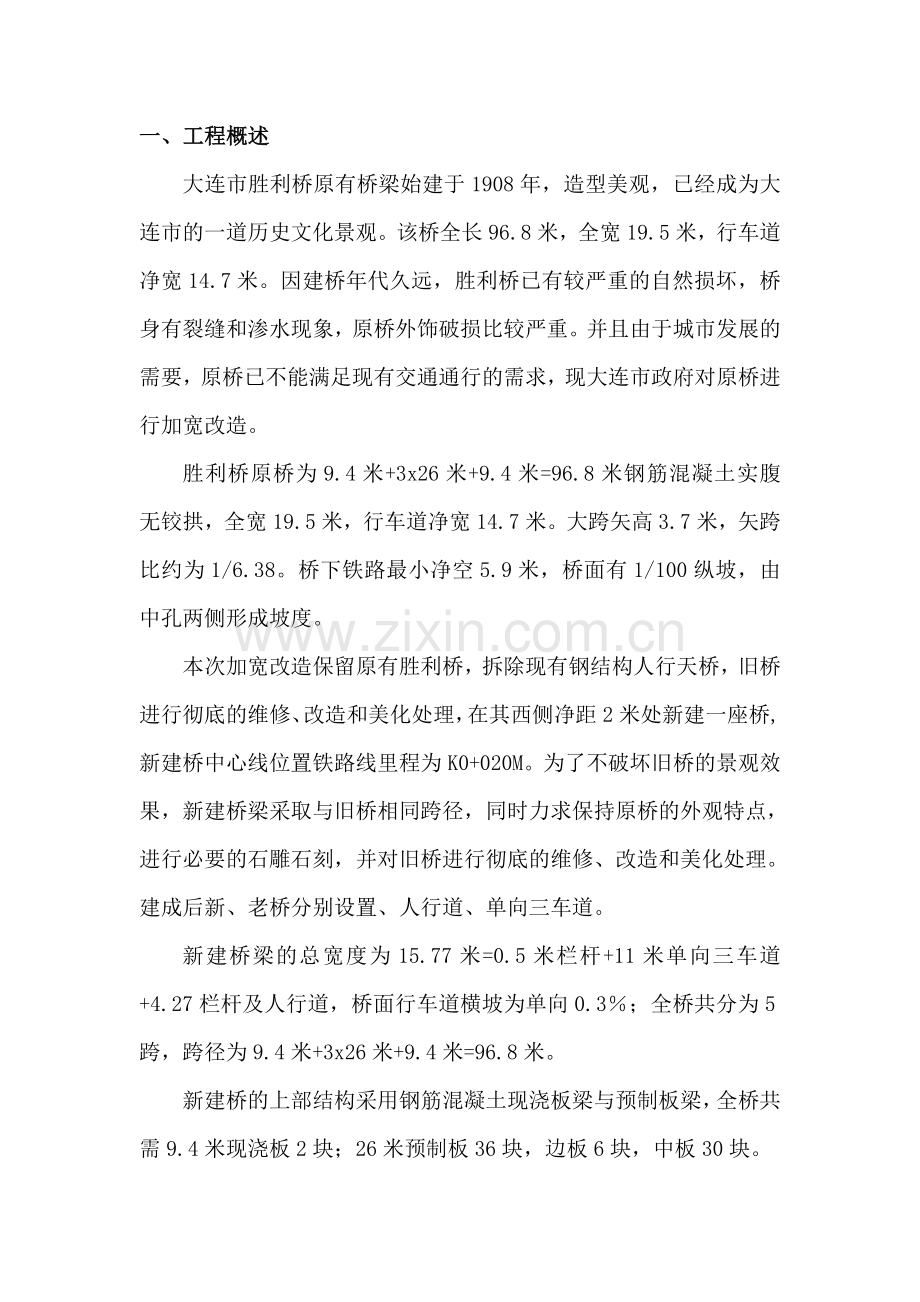 专项施工方案吊梁.doc_第1页