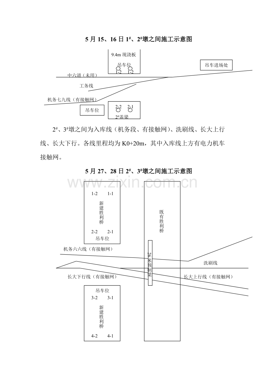 专项施工方案吊梁.doc_第3页