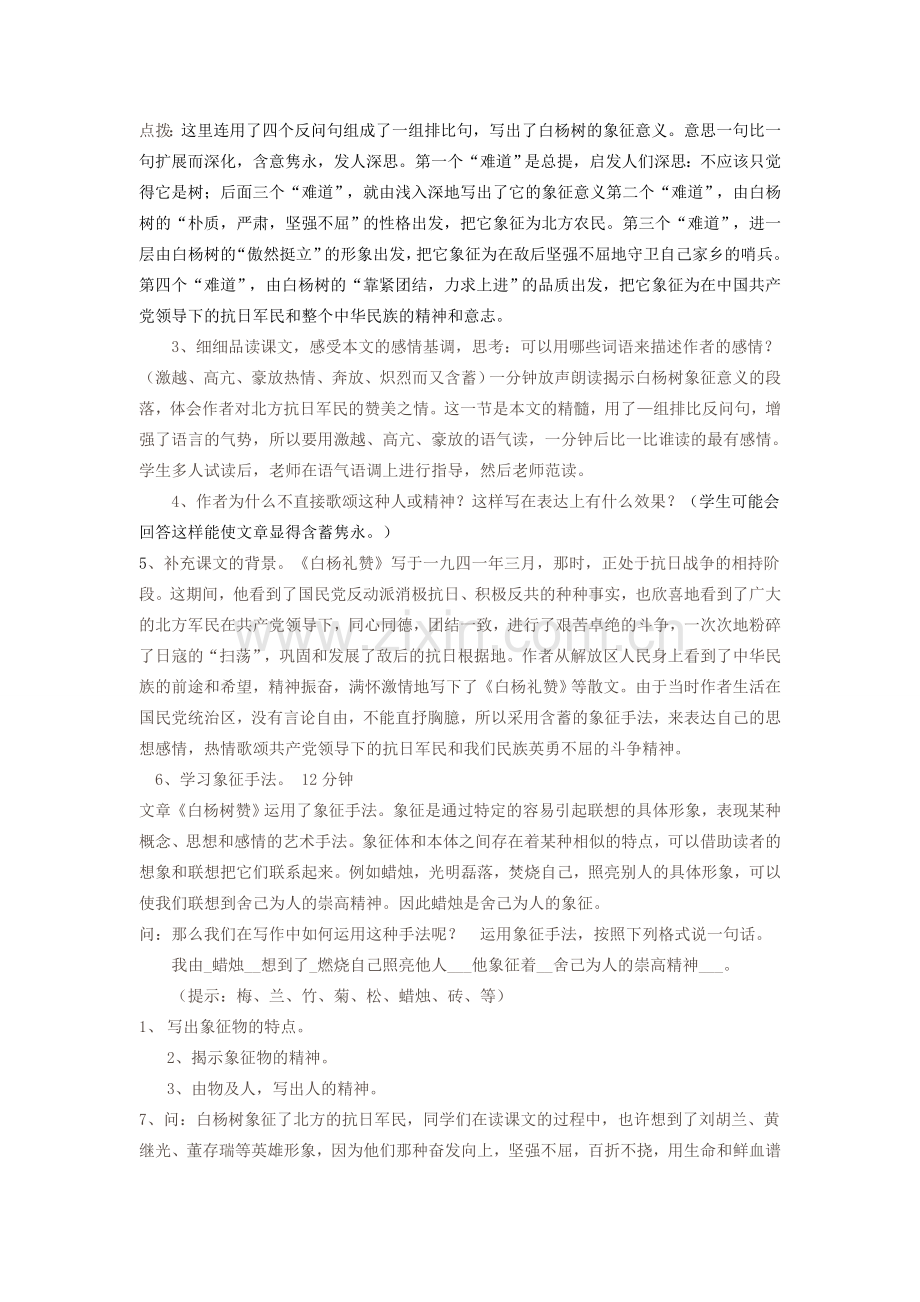 八年级语文下册《白杨礼赞》教案 苏教版-苏教版初中八年级下册语文教案.doc_第2页