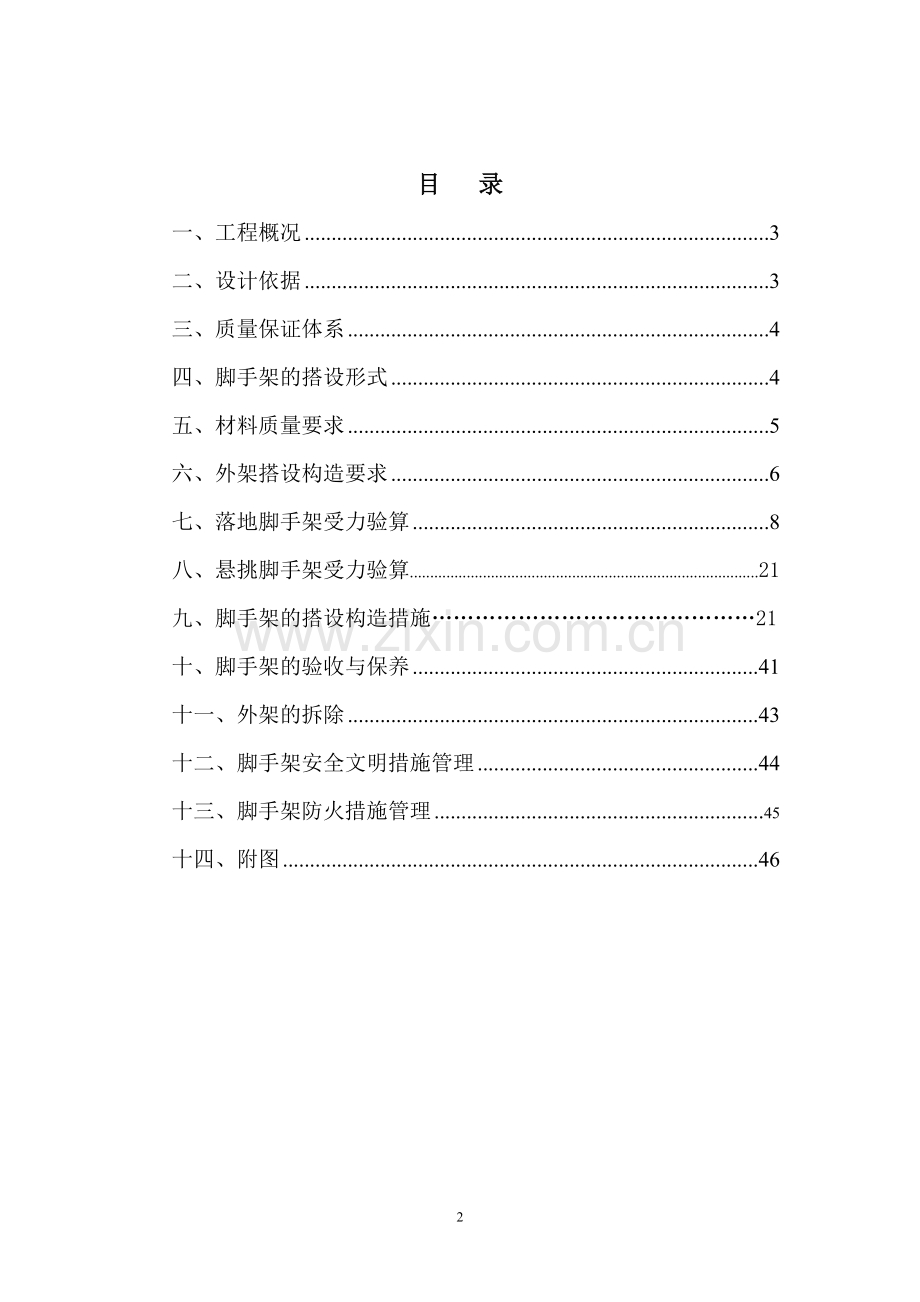 福州琼河村改造项目工程外架工程施工方案.doc_第2页