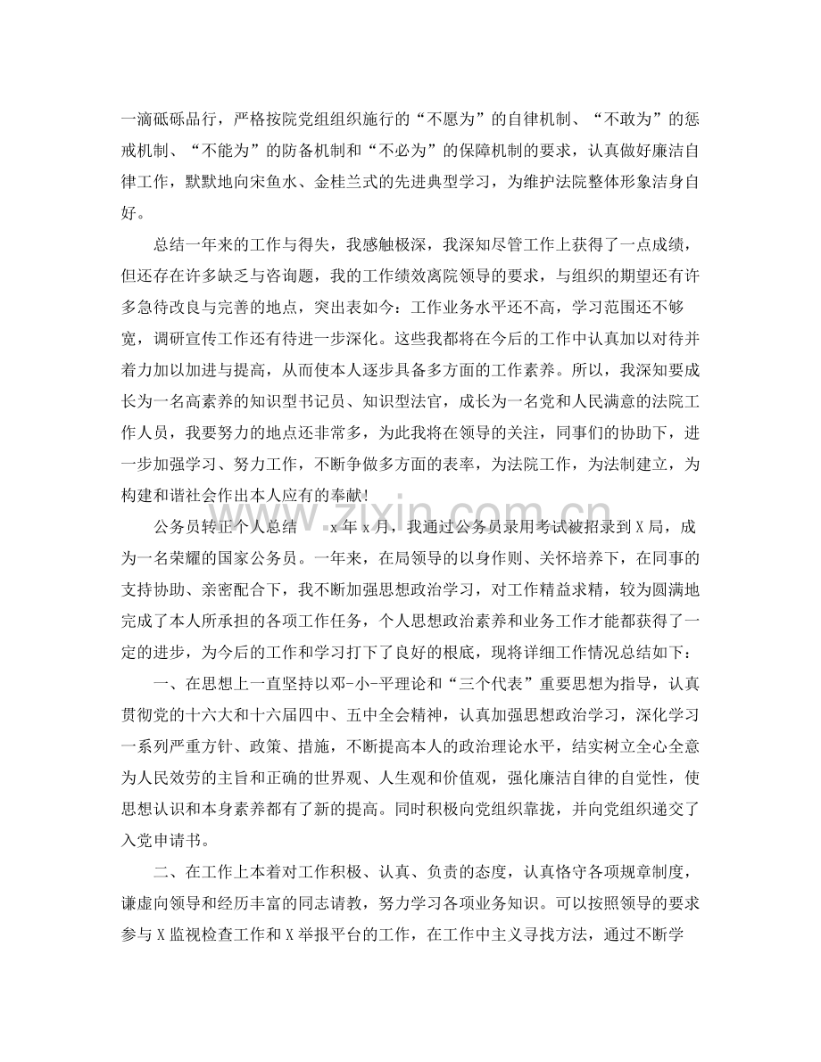 公务员转正个人参考总结通用范例.docx_第3页