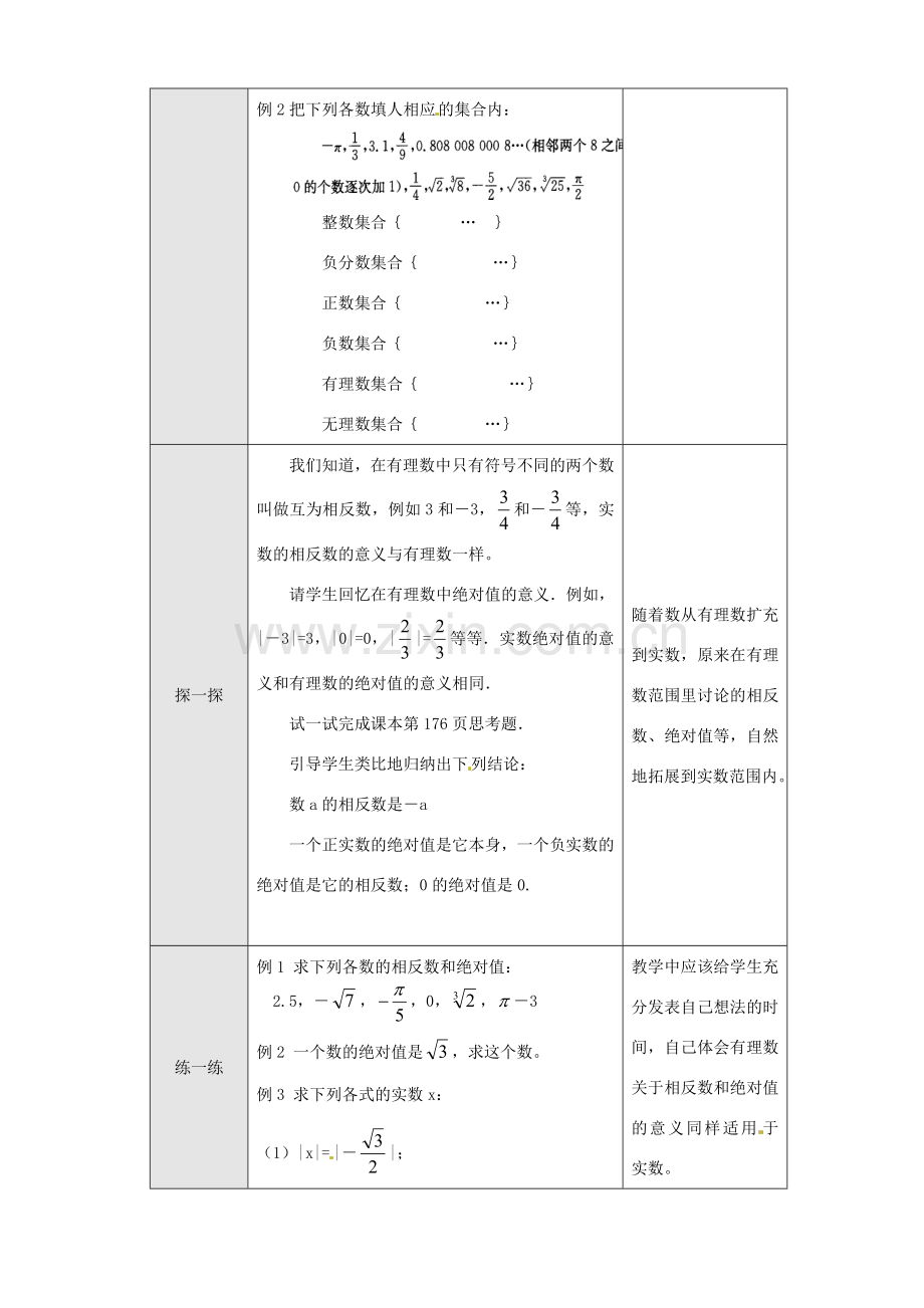 山东省临沐县青云镇中心中学七年级数学下册 103 实数（1）教案 人教新课标版.doc_第3页