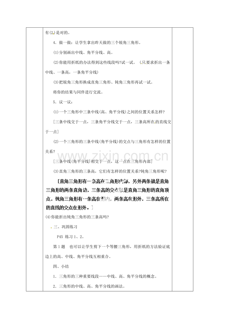 湖南省蓝山县第一中学八年级数学上册《2.1.2 与三角形有关的线段》教案 （新版）湘教版.doc_第3页