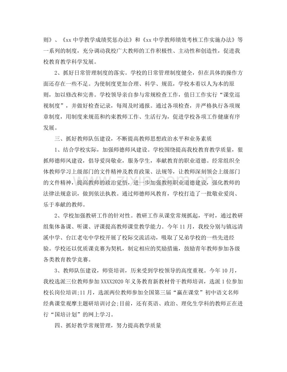 职业中专教师工作总结.docx_第2页