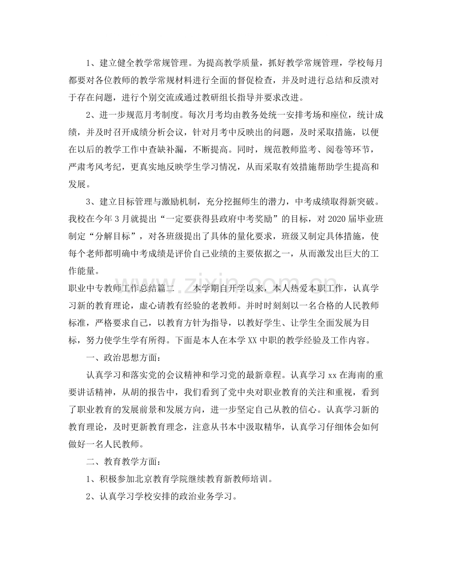 职业中专教师工作总结.docx_第3页