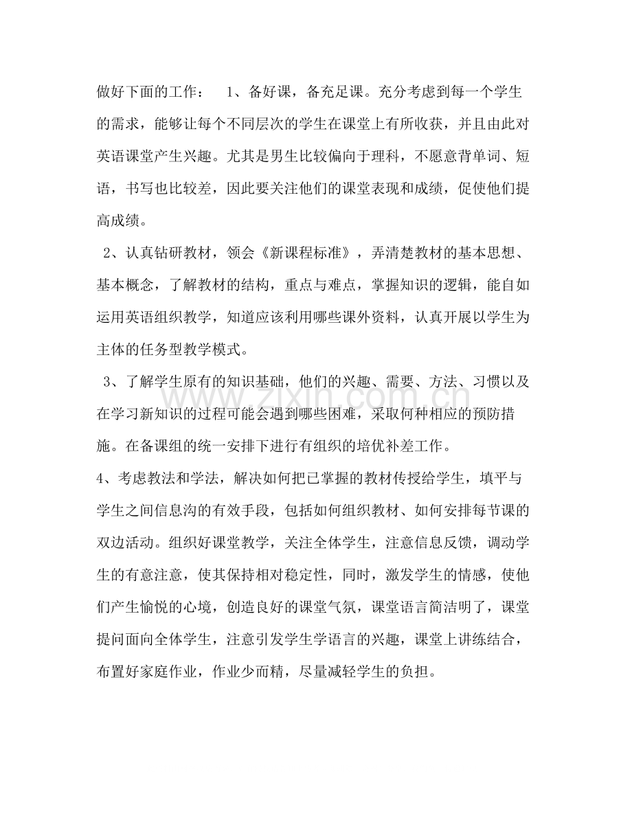 [高一英语教师工作总结]高一英语下学期教师工作总结.docx_第2页