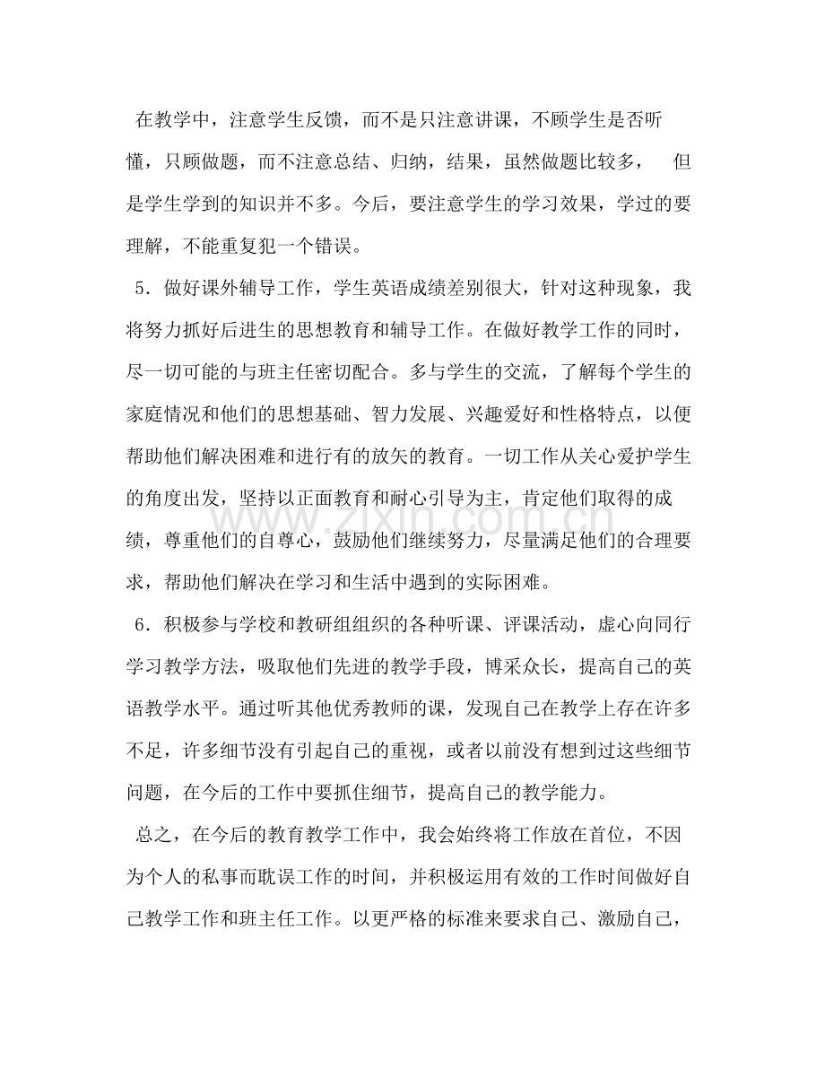 [高一英语教师工作总结]高一英语下学期教师工作总结.docx_第3页