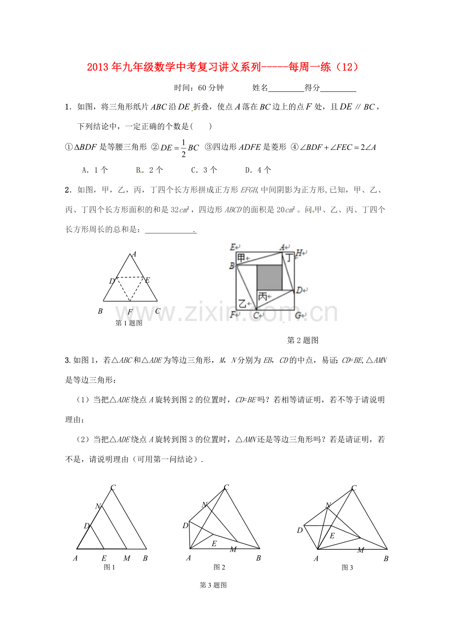 中考数学复习“1+1+3”专项训练（12） 苏科版.doc_第1页