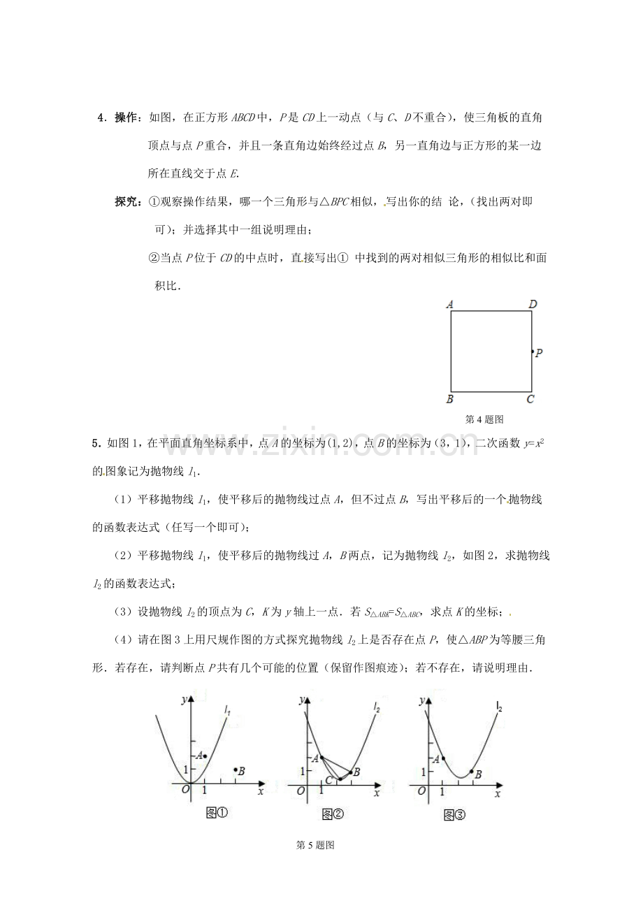 中考数学复习“1+1+3”专项训练（12） 苏科版.doc_第2页