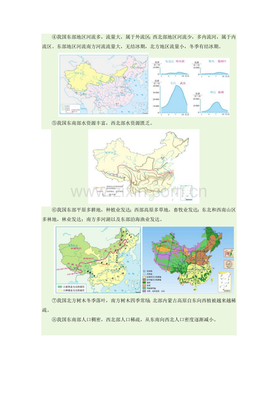 八年级地理下册 第五章 中国的地理差异教学设计 新人教版.doc_第3页