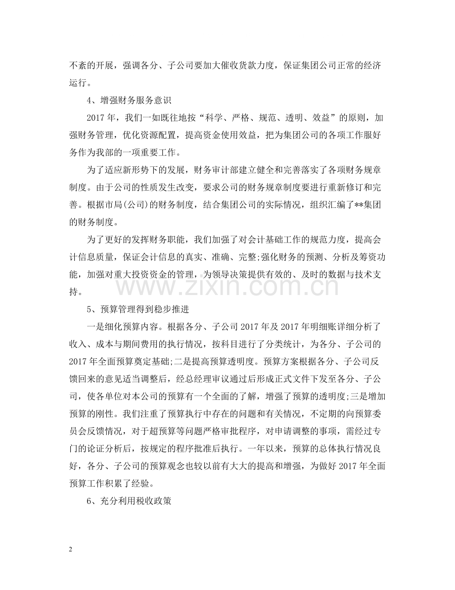 审计局年终个人总结范文2.docx_第2页