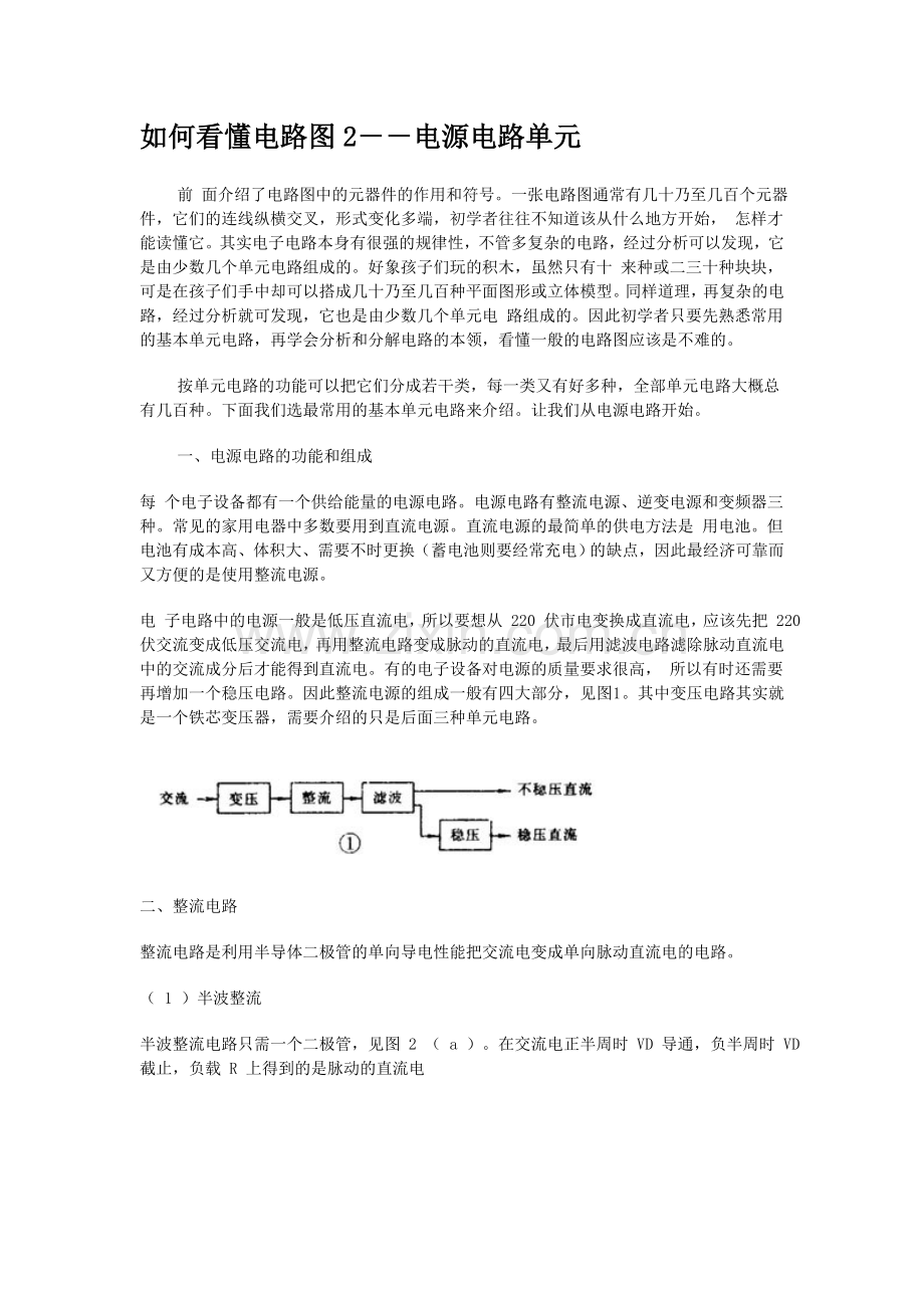 如何看懂电路图.doc_第1页