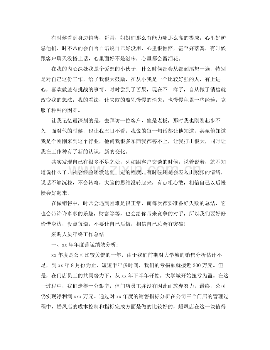 采购人员年终工作总结报告范文.docx_第3页