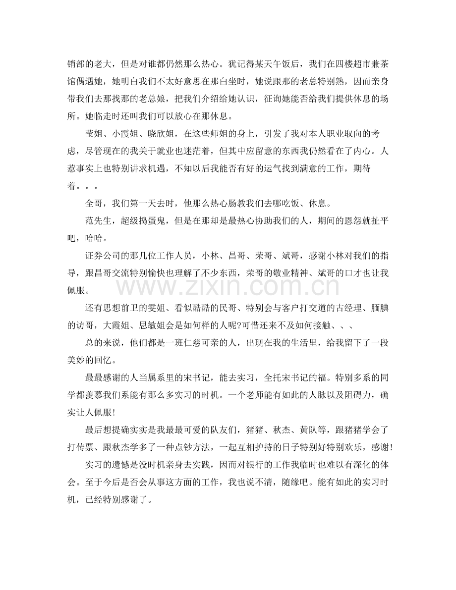 2021年银行实习自我参考总结.docx_第2页