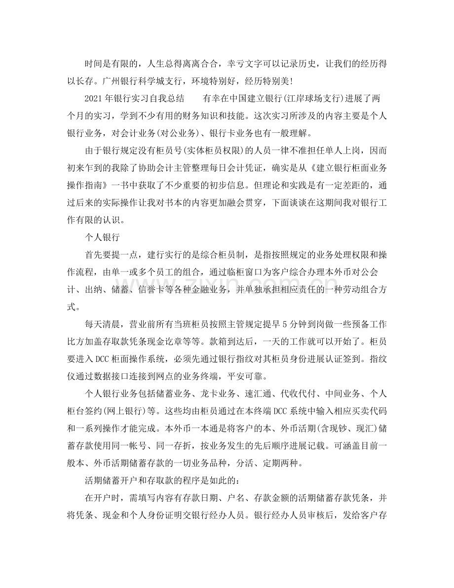 2021年银行实习自我参考总结.docx_第3页